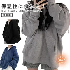 パーカー オーバーサイズ 裏起毛 フード トップス 長袖 韓国ファッション 秋 冬 大きいサイズ スウェットパーカー ジップアップパーカー 裏起毛パーカー あったか 裏起毛 秋冬 厚手 暖かい あたた#nin5152