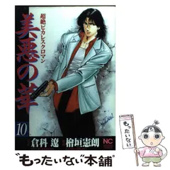 漫画 『闇の馨師 薫』檜垣憲朗画 原稿 17枚 直筆 白黒 原画 ヒガキ