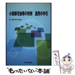 2024年最新】小規模宅地の人気アイテム - メルカリ