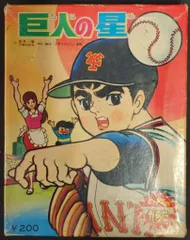 2025年最新】巨人の星 かるたの人気アイテム - メルカリ