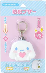 新品　シナモロール　防犯ブザー　ぬいぐるみ　キーホルダー 新品 シナモロール 防犯ブザー ぬいぐるみ キーホルダー - メルカリ