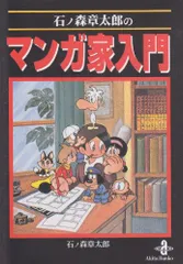 2025年最新】石ノ森章太郎のマンガ家入門の人気アイテム - メルカリ