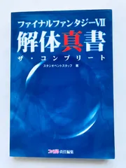 チョコボ解体真書 Amazon.co.jp: チョコボの不思議なダンジョン解体真書
