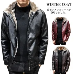 裏ボア ジャケット フェイク レザージャケット ライダースジャケット 裏ボア コート PU レザー ジャケット コート メンズ ボア ジャケット コート 防寒着 革ジャン アメカジ系 アウター#meki1386