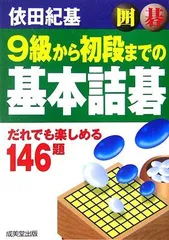 2025年最新】詰碁の人気アイテム - メルカリ