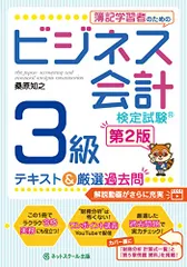 2023年最新】ビジネス会計 2級の人気アイテム - メルカリ