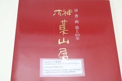 天賦運命学・四柱推命学詳解/萩野泰茂/阿部泰山全集全22巻の精髄を収録した縮刷版 天賦運命学・四柱推命学詳解/萩野泰茂/阿部泰山全集全22巻の精髄