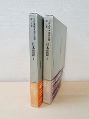 日本民俗文化大系 15巻揃　小学館　【中古ー非常によい】 日本民俗文化大系 15巻揃 小学館 【中古ー非常によい】
