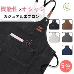 エプロン カジュアル 料理 オシャレ ec-115