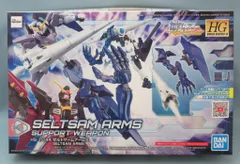 HGBD:R 1/144 ゼルトザームアームズ｜バンダイ ホビーサイト