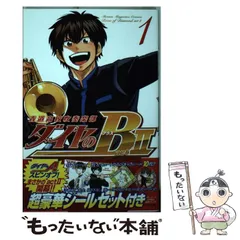 2024年最新】ダイヤのB!! 青道高校吹奏楽部 act2 の人気アイテム 