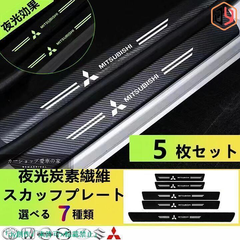 三菱 Mitsubishi パジェロ Pajero 90系 2001~ 夜光 ドアサイドステップガード キズ防止 汚れキズ防止