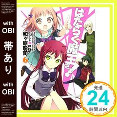 【帯あり】はたらく魔王さま! (6) (電撃文庫) [Oct 10， 2012] 和ヶ原 聡司; 029_07