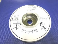 ステンレス線　1.6mm　（ＳＵＳ３０４）　200ｍリール巻