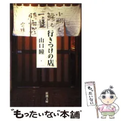 2025年最新】山口瞳の人気アイテム - メルカリ