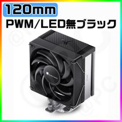 【新品】【黒120ｍｍ】 JONSBO CPUクーラー CR1000 EVO PWM サイドフロー 120mmファン搭載 銅製ヒートパイプ4本　LGA1700