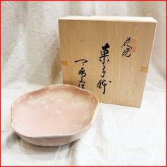 ★ 備前ヒタスキ　輪花鉢　金重有邦　★ 火襷　緋襷　備前焼　茶道具　茶道　茶事 ☆ 備前ヒタスキ 輪花鉢 金重有邦 ☆ 火襷 緋襷 備前焼 茶道具 茶道
