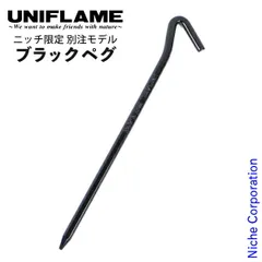 【新品】 ユニフレーム ニッチオリジナル ジュラパワーブラックペグ 250 [ 694701 ] ジュラパワーペグ 別注カラー アウトドア ペグ キャンプ ステーク 軽量 黒 燕三条のサムネイル