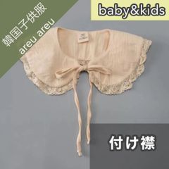 新品 韓国子供服 付け襟