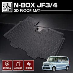 N-BOX JF3/4 2017(H29).9 - 3D ラバーマット フロアマット 2列目用 ブラック ホンダ オールシーズン 15分 防水 防汚 アウトドア カスタム 車用品 カーパーツのサムネイル