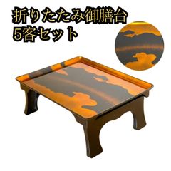 お膳台 折り畳み式 ともづな河和田 システム大名膳 青津軽 10客 折り畳み式のともづな膳とシステム膳の紹介です - 更新情報