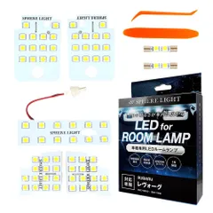 スフィアライト レヴォーグ VM系 LED ルームランプ 室内灯 6000K 車種別爆光 LED バルブ 取付簡単 1年保証 SLRM-17のサムネイル