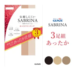 【期間限定SALE■】【クーポン対象】【メール便送料無料】GUNZE SABRINA あったかストッキング 3足組 防寒 静電気防止 お腹厚手 グンゼ サブリナ ＃Q2 01-SP818[M便 1/2]