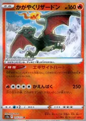 015/172/S12A/B/K かがやくリザードン