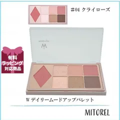 ウォンジョンヨ Wonjungyo W デイリームードアップパレット 8g #4 (04 クライローズ)【95g】誕生日 プレゼント ギフト