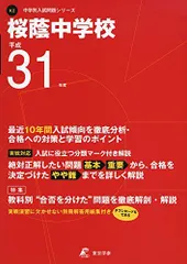 桜蔭中学校 平成22年度 (中学校別入試問題シリーズ) 61dnnliOFML.jpg