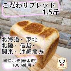 ◇こだわりブレット　1.５斤×２個(カットあり)◇　関東・北海道・東北・北陸・信越・沖縄地方の方　焼き立てパン　春よ恋　リッチ食パン🍞