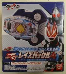 バンダイ SGレイズバックル4 仮面ライダーギーツ ブレイバックルレイズバックル 3
