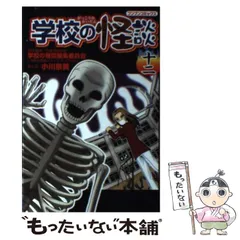 2023年最新】学校の怪談 12 ブンブンコミックスの人気アイテム - メルカリ