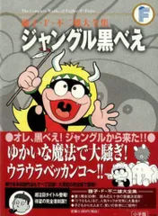 2025年最新】ジャングル黒べえ DVDの人気アイテム - メルカリ