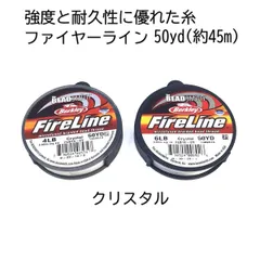 ファイヤーライン クリスタル 白 4LB 6LB 45m 50ヤード ビーズスミス The BEADSMITH FireLine Crystal 耐久性 強度 丈夫 ビーズ アクセサリー ビーズステッチ ビーズ織 糸 ビーズ糸 釣り糸