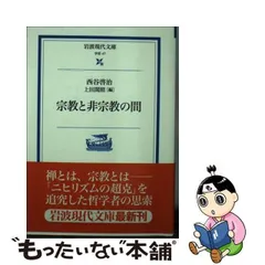 2024年最新】西谷啓治の人気アイテム - メルカリ