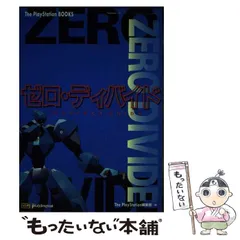 Amazon.co.jp: ゼロディバイド パーフェクトガイド (The