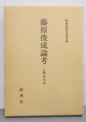 藤原俊成　書　掛け軸　小松茂美　複製　消息　手紙　古筆　古写本 藤原俊成 書 掛け軸 小松茂美 複製 消息 手紙 古筆 古写本