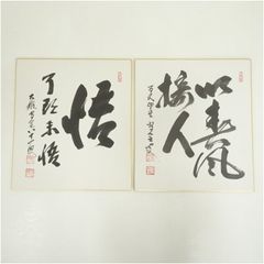 本田宗一郎 直筆色紙 - メルカリ