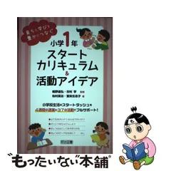 銀座 三越 【中古】 生活科の子供論 １人１人が輝いてみえますか/明治