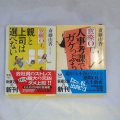 ｢窓際OL親と上司は選べない｣&｢窓際OL人事考課でガケつぷち｣  古本２冊