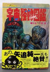 別冊　冒険王　1970年　南海の大怪獣特集号　希少！昭和　東宝映画　単行本未収録 別冊 冒険王 1970年 南海の大怪獣特集号 希少！昭和 東宝映画 単行本未