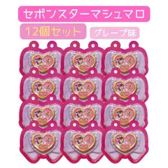 しなこちゃんプロデュース　セボンスターマシュマロBOX（パープル）グレープ味 12個入り