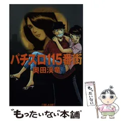 【中古】 パチスロひとり旅ｇｏｌｄ ３/白夜書房/奥田渓竜 楽天市場】パチスロひとり旅ゴールドの通販