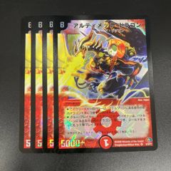 デュエマ アルティメット・ドラゴン ARS10 ワンオーナー デュエマ アルティメット・ドラゴン ARS10 ワンオーナー - メルカリ