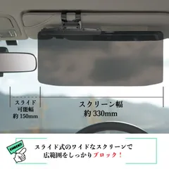 UVワイドバイザー　車用品　汎用　サンバイザー　日光　眩しい　車　サンシェード