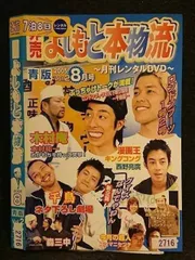 【中古】 月刊よしもと本物流: 2006.2月号: 赤版 Amazon.co.jp: 月刊よしもと本物流 2006.2月号 赤版 [DVD] : DVD