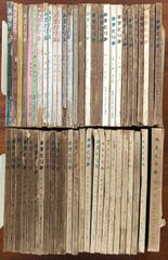 書道作品「戒」 墨美 慈雲(一) 1976年3月 第259号 十善戒相 仮名十善戒 千師伝