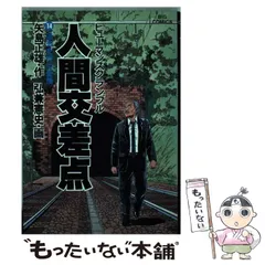 2025年最新】人間交差点 漫画の人気アイテム - メルカリ