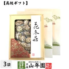 【高級】干ししいたけ 国産 花どんこ 200g×3箱セット 花冬こ 干し椎茸 乾燥 国産 父の日 御中元 2026 お茶 ギフト プレゼント 内祝い お返し 還暦祝い 男性 女性 父 母 贈り物 お土産 おみやげ お祝い 誕生日 祖父 祖母 おじいちゃんのサムネイル